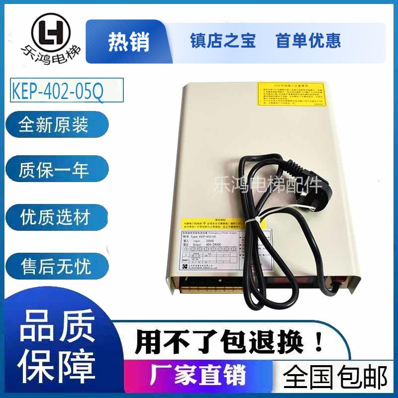 通力电梯对讲主机电源KEP-402-05Q KEP-020-04监控室紧急电源全新
