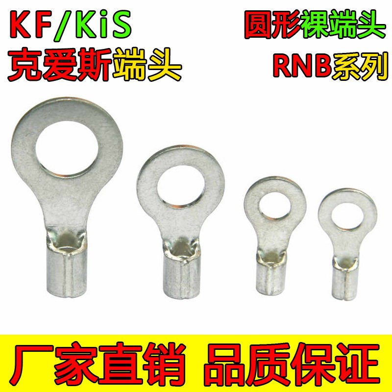 RNB 8-4 克爱斯KF/KIS 圆形裸端头TO型 冷压铜端子 厂家直销