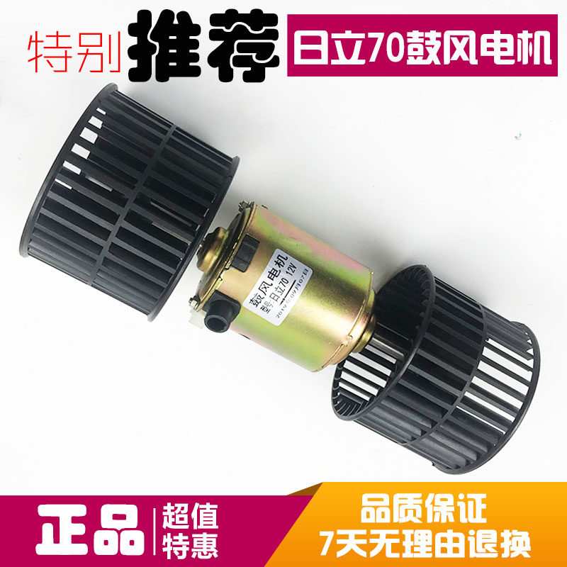 挖掘机配件 日立ZAX60/70空调暖风电机 鼓风机 日立挖机空调配件