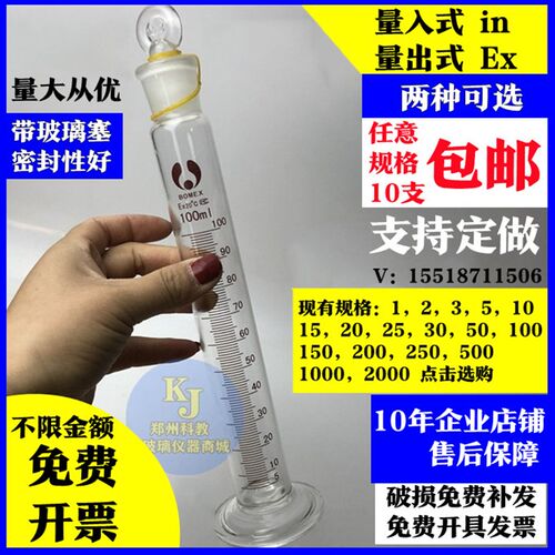 玻璃量筒具塞量筒1235ml10ml25ml50ml100ml200ml量入量出式定做