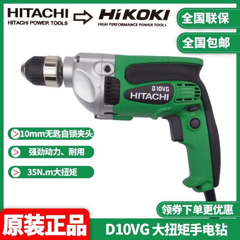 正品日立HITACHI高壹HIKOKI大功率家用电动螺丝刀多功能电钻D10VG