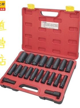 鹰之印1/2套筒头19号17套铜内六角21套桶工具 大飞套筒套装组合