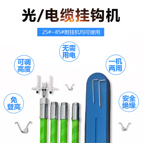 光缆挂钩机附挂机捆线扎线机架空挂钩器免登高挂线挂光缆神器