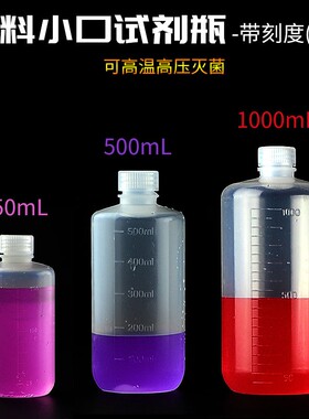 塑料小口试剂瓶250ml500ml1000ml 带刻度PP小口塑料瓶 液体透明瓶