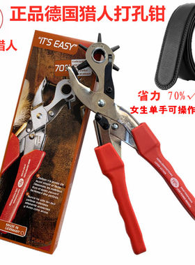 德国进口原装德国HUNTER猎人打孔钳进口皮带打孔器10寸皮具皮革打