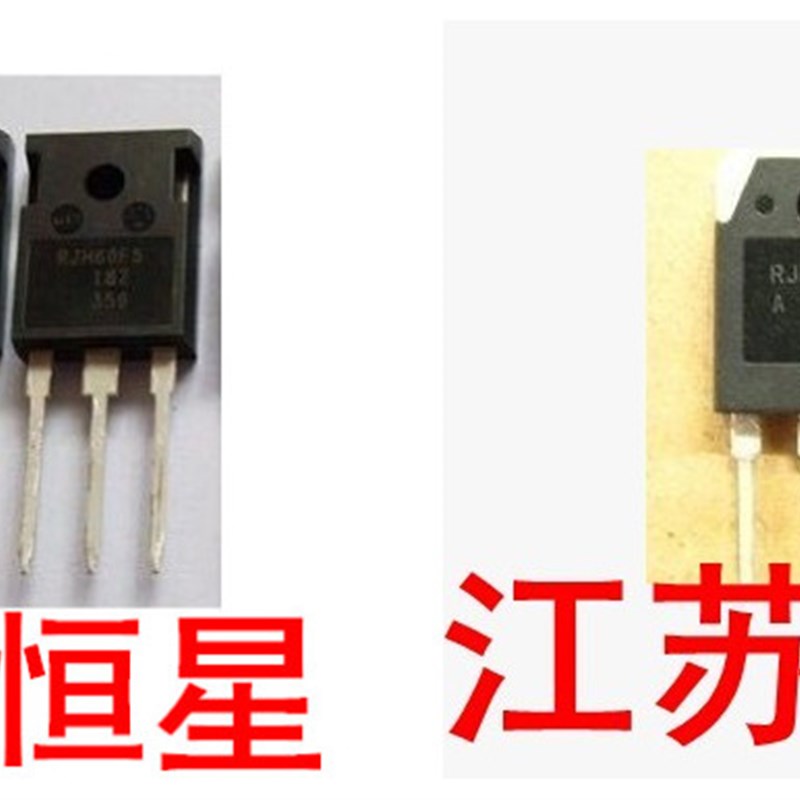 拆机直插3脚  RJH60F4  RJH60F5  RJH3047 K40T120 电焊机IGBT管 - 实物图
