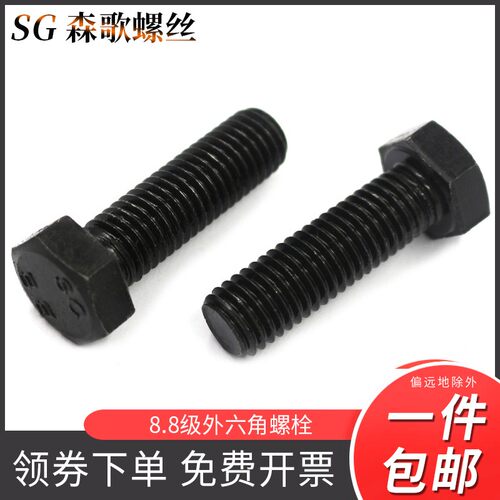 8.8级外六角螺丝GB5783螺栓高强度加硬M6M8M10M12厘外六方螺钉