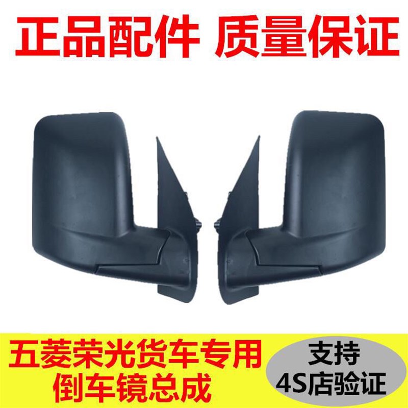 原厂五菱荣光小卡后视镜 单双排荣光新卡货车倒车镜 后视镜反光镜