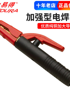 ENDURA力易得加强型电焊钳E0821/E0822电焊机电焊把300A/500A