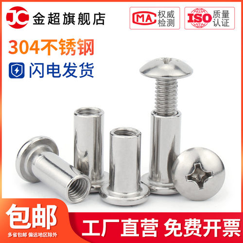 M6M8 304不锈钢大扁头夹板对锁对接子螺丝子母铆钉家具儿童床连接