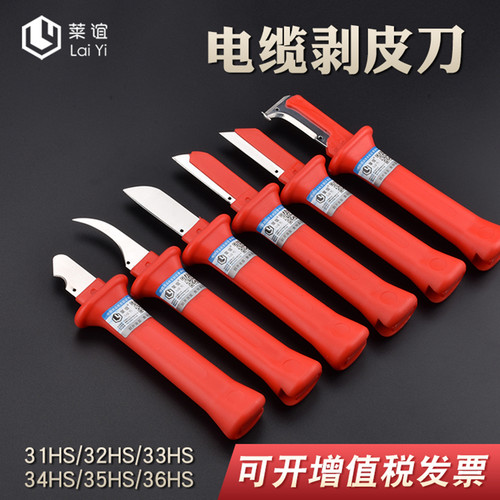 laiyi莱谊剥线刀钳31HS手动电工绝缘剥皮刀多功能德式电工刀工具