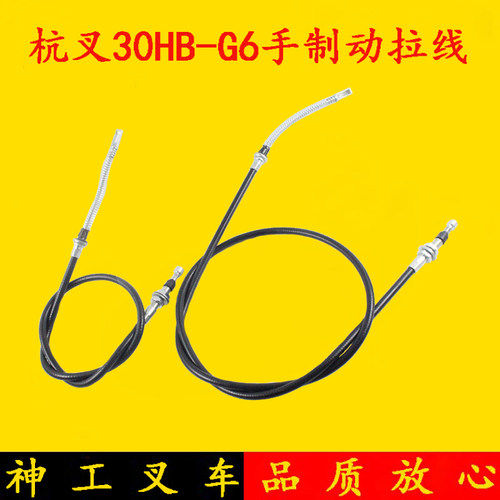 叉车配件 新款杭叉30HB-G6手制动拉线  拉锁 3吨手刹线 刹车线