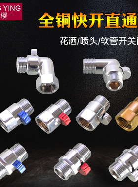 4分黄铜角阀 鸿樱品牌快开直通止水阀 花洒软管用双外丝