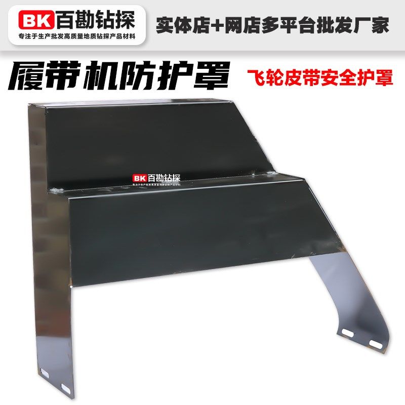 履带机皮带防护罩 履带柴油机安全护罩