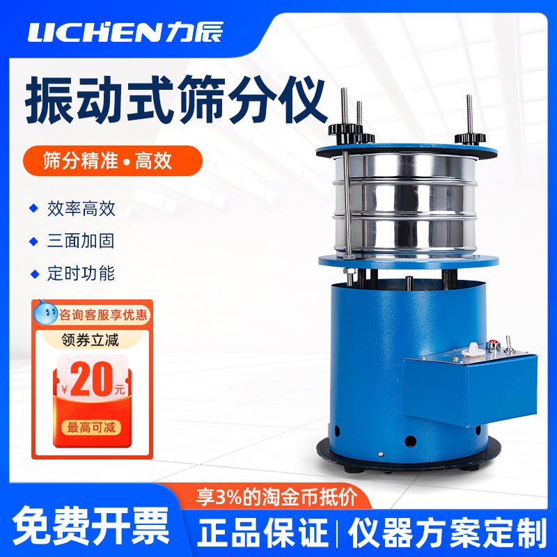 力辰振动筛实验室标准筛分仪电动分样分离振筛机震动式摇筛器防震