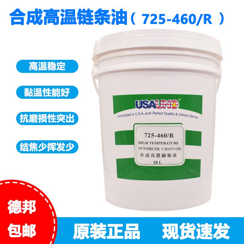 优诺725-460/R温链条油喷涂喷塑喷漆烤箱流水线定型机专用18升