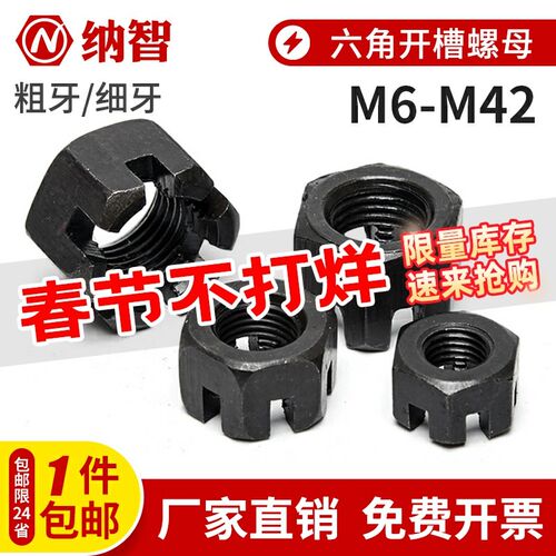 M6-M42 GB58粗牙/细牙开槽螺母 碳钢带槽螺帽 六角开槽螺母 5折