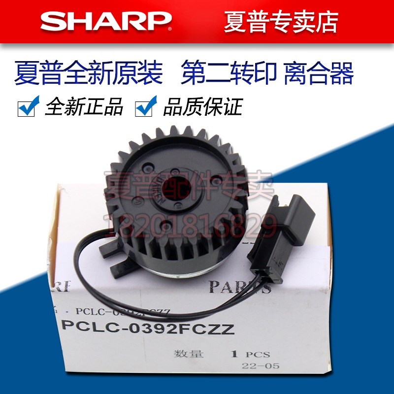 夏普 MX 2618 3118 3618 2338 2638 3138 UC NC 第二 转印 离合器