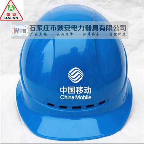 戴安DA-T中国移动蓝色安全帽高压防触电报警头盔中移铁通建设帽子