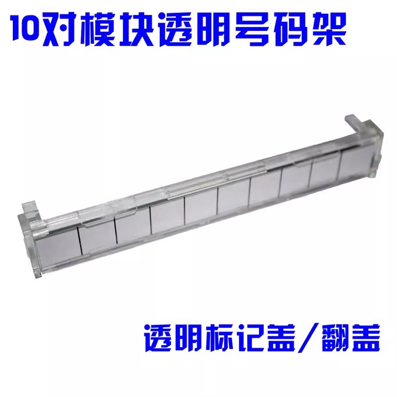 科龙模块标签板 科隆模块盖板 输送带/传送带