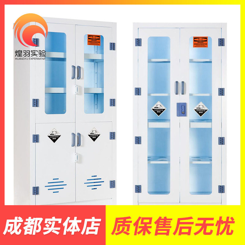 PP酸硷柜实验室化学药品安全柜pp耐防腐蚀强酸强硷双锁试剂储存柜