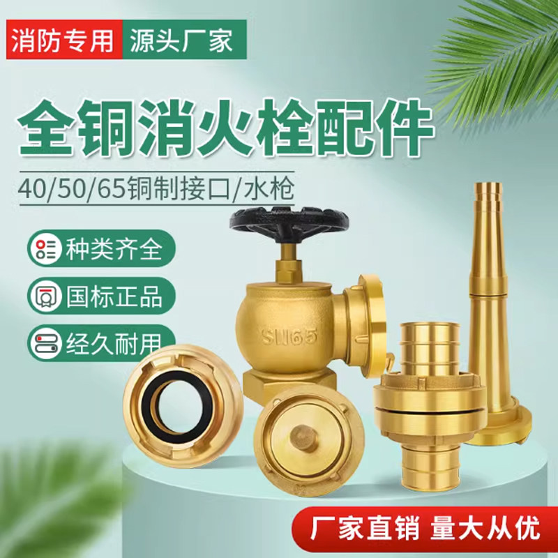 全铜消防水带接头枪头配件65消火栓接口消防栓2.5寸2寸铜管牙闷盖