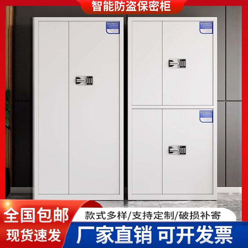 保险柜保密柜智能指纹电子密码财务办公文件试卷国保锁铁皮档案柜