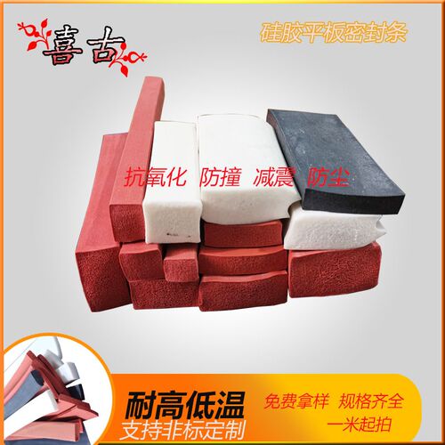 硅胶平板密封条I型扁条硅胶发泡海绵条耐高温方形烘烤箱防撞40*5