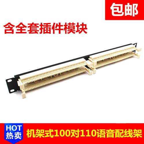 50对100对110配线架 电话配线架110跳线架安普型语音配线架含模块