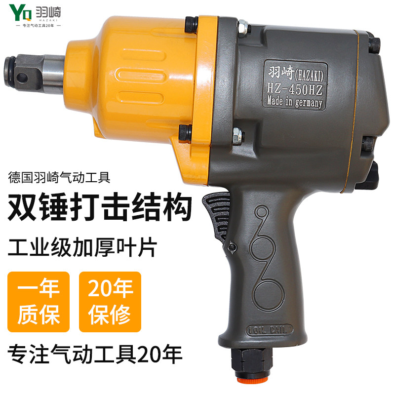 羽崎HZ-450HZ气动枪型中风炮工业级气动扳手气风炮强力汽修中风炮