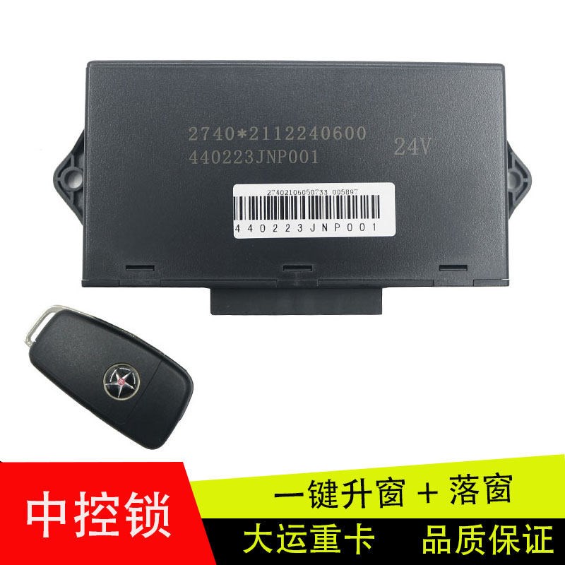 适配成都大运奥普力中控门锁控制器遥控开门锁控制器原厂汽车配件