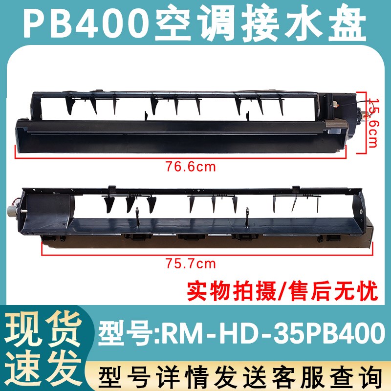 适用于美的挂机空调内机两个档KFR-35G/PB400接水槽出风框 接水盘