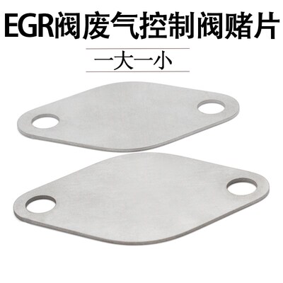 妙威ECR阀堵片真空控制阀电磁阀电喷车维修废弃压力循环EGR阀堵片