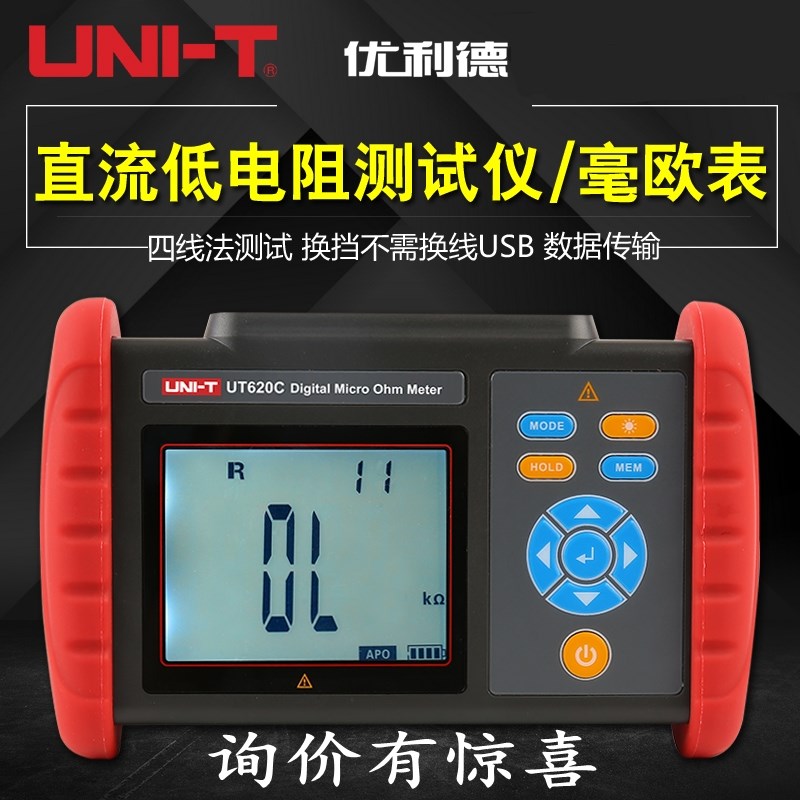 优利德UT620C直流低电阻计高精度微欧计毫欧表欧姆计微电阻测试仪