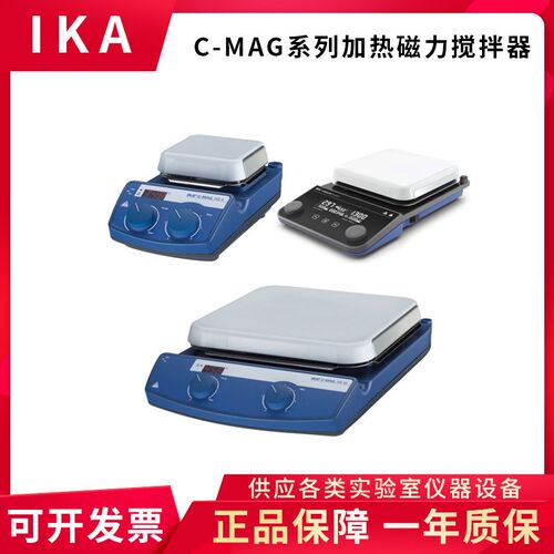 德国IKA艾卡 C-MAG HS4/HS7/HS10 HS7 Control恒温加热磁力搅拌器