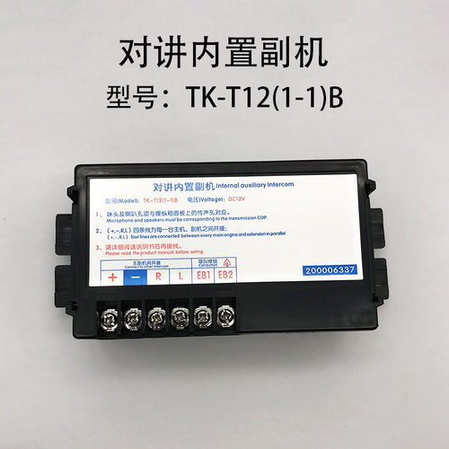 电梯配件/蒂森轿厢对讲分机RFT12-B/内置副机TK-T12(1-1)B/COP/TC