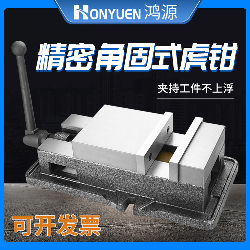 角固式精密机用虎钳CNC重型4寸5寸6寸8寸铣床专用台钳平口钳包邮