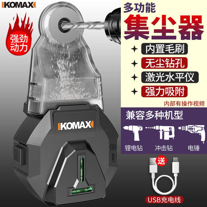 科麦斯电锤防尘罩接灰集尘盒打孔神器冲击钻手电钻集尘器工具配件