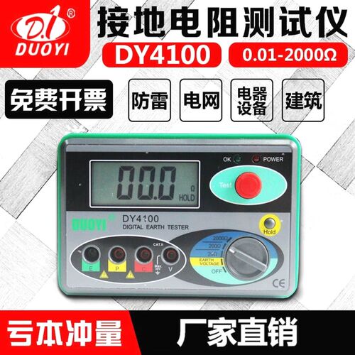 德国进口多一DY4100接地电阻测试仪数字接地电阻表检测摇表防雷测