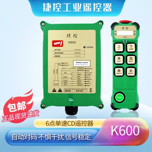 正品洁洁K600驱动起重机无线遥控器Cd电动浩克门式起重机工业遥控