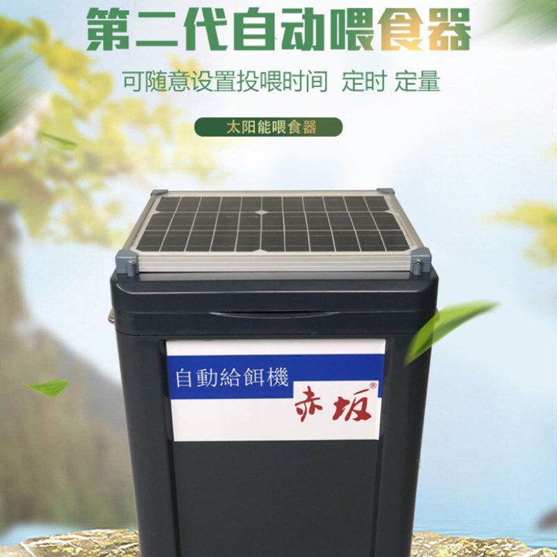 太阳能全自动喂食器定时喂鱼投食锦鲤鱼池大容量投料机户外防水