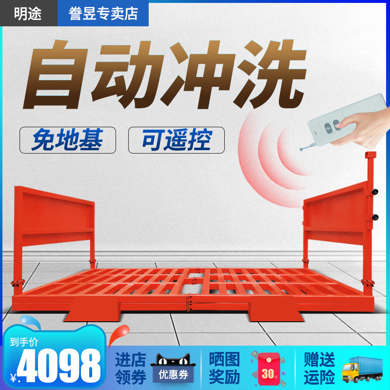 明途机械洗轮机工地大型车辆冲洗台车轮清洗免基础遥控工程洗车机