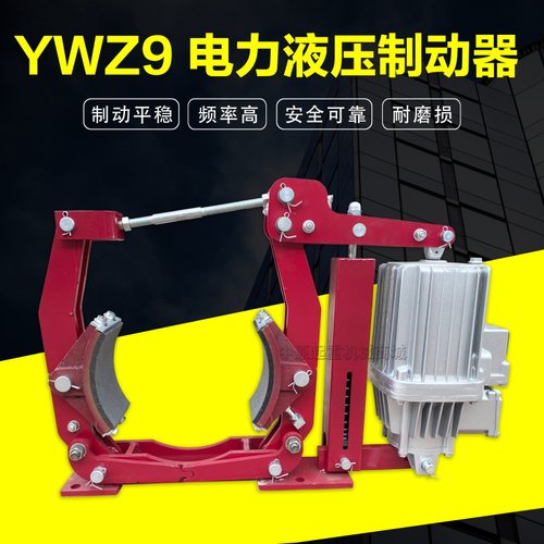 YWZ9电力液压制动器YWZ5 160 200 250 315 400 500塔吊刹车抱闸
