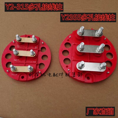 Y2-315电机接线柱Y2-355圆盘多孔6孔110kw-160kw-315kw电机接线板