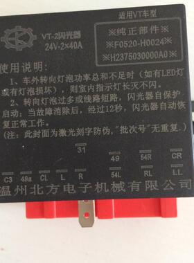 新欧曼GTL 电子闪光器新款 转向继电器24V H2375030000A0包邮