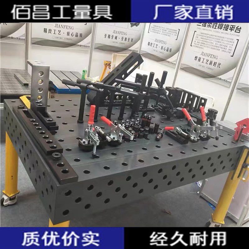 3D多功能机器人工作台1000*1000mm三维柔性焊接平台工装夹具平板