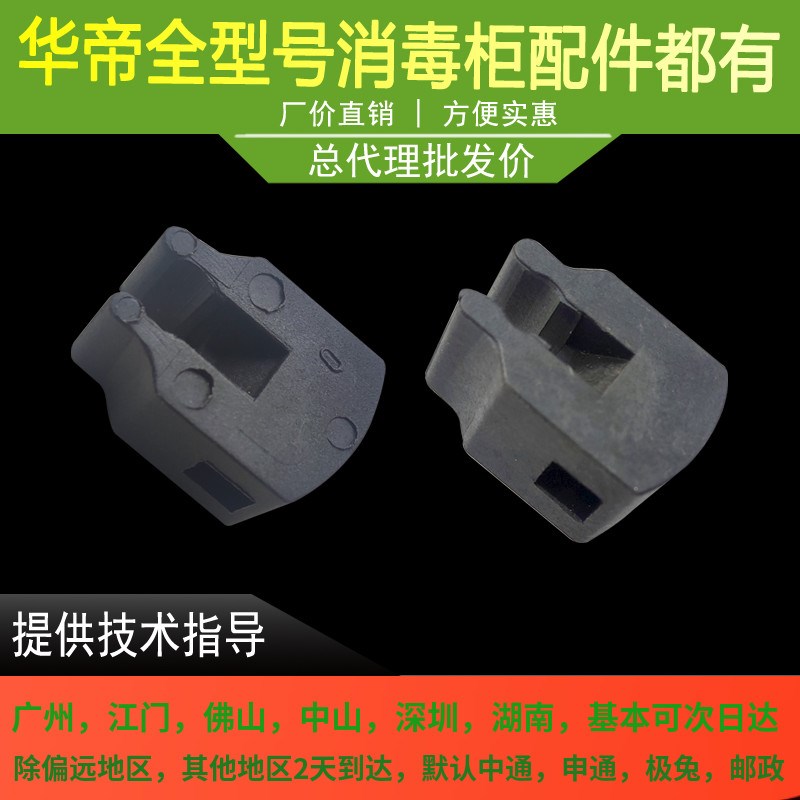 适用于华帝消毒柜拉篮抽屉卡子