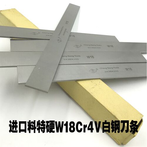 974-高速钢木工车刀条白钢条白锋钢  刀条胚白钢车刀片200长木工