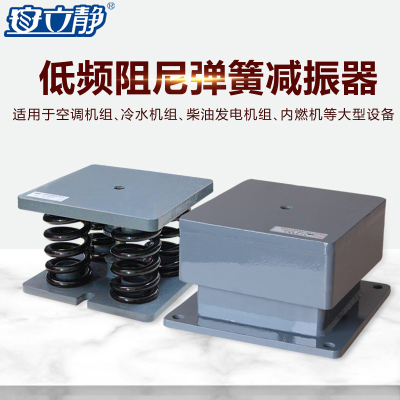 阻尼弹簧减震器落地大型空调冷却塔冷水机组变压器低频座装减震垫