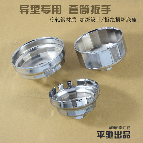 适配吉利帝豪GL (PHEV) 帝豪GS专用机油滤芯扳手拆装汽修工具套筒